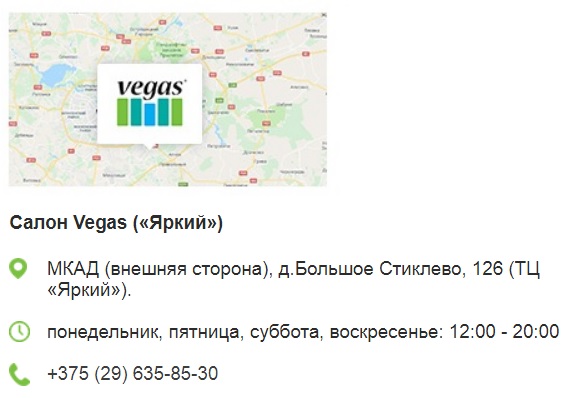 Салон Vegas ТЦ "Яркий"